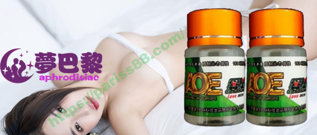 AOE愛巢發騷水、誘發女性性慾望、催情春藥水、女性發騷水、春藥