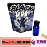 GB系列BLACK GOO魔幻骷顱|催情助興|增加性慾|開心愉悅飛行|探索異次元世界男女通用