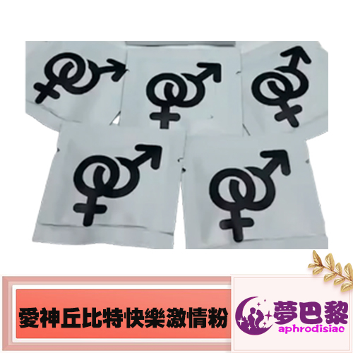 GB系列愛神丘比特快樂激情粉|男女通殺心情超嗨性趣高昂|超強催情效果