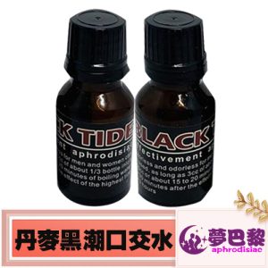 【性慾春藥】丹麥黑潮口交水|催淫發騷水|淫蕩催情春藥|男女共用型春藥|女性發騷口交水|女性催情春藥|無色無味春藥