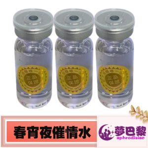 GB系列春宵夜|催情助性|新一代催情藥|GB狂嗨激情劑|強大嗨感|盡享完美快感