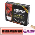 德國黑螞蟻生精片|男性補腎益精|增強男性性功能|治療男性陽萎早洩|增加陰莖硬度|解決男性性功能障礙