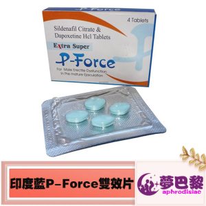印度必利吉藍P|Super P-force 200mg|印度雙效威而鋼|威而鋼學名藥|男性助勃增硬|持久延時|陽萎早洩剋星