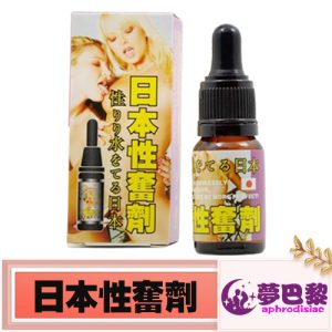 【催慾春藥】日本性奮劑|女性催情春藥水|超強催淫媚藥|淫蕩發情春藥|日本頂級春藥|進口春藥|激發女性性慾望