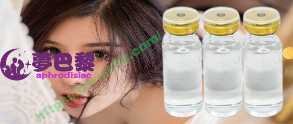 奇淫合歡水、女用發騷春藥、催情春藥水