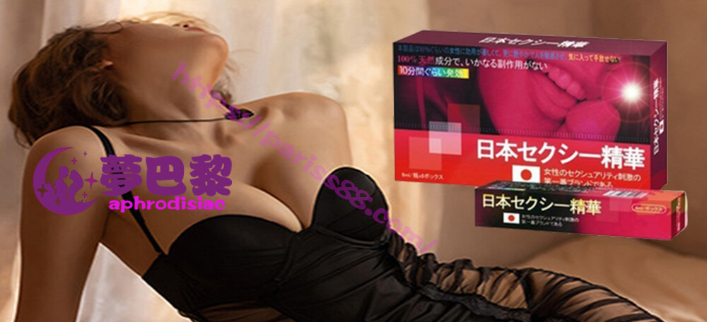 日本淑女剋星精華素、催情春藥、春藥、無色無味的春藥水、女性春藥