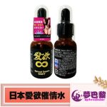 【日本媚藥】日本愛欲|強效催情春藥水|淫蕩催情水|女性發騷春藥|激發女性性慾望|女用催淫媚藥|男女通用型春藥