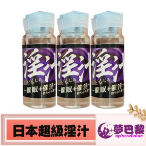 【淫蕩春藥】日本超強淫汁|頂級女性媚藥|催淫春藥水|強效催情春藥|女性發騷水|淫蕩發騷春藥|女性催情春藥