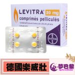 樂威壯LEVITRA 20mg|火焰小藥丸|快速助勃增硬|增強男性性能力|治療男性勃起功能障礙|治療男性陽萎|提升男性性能力