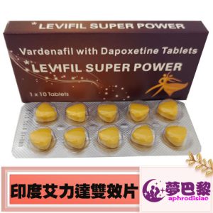 艾力達雙效片|印度extra super Levifil 100mg|強力增硬助勃+持久延遲
