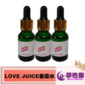 【淫蕩春藥】LOVE JUICE頂級春藥|淫蕩發騷媚藥|女用催情春藥|催淫春藥水|誘發女性性渴望|無色無味的春藥|女性發騷水