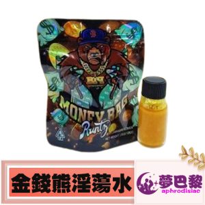 GB系列金錢熊淫蕩水|男女通用款|徹底激發肉體的性慾|超強春藥水