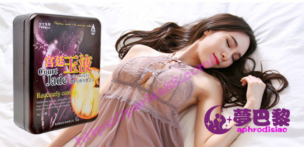 宮廷玉液催情水、春藥、催情春藥、女性春藥、