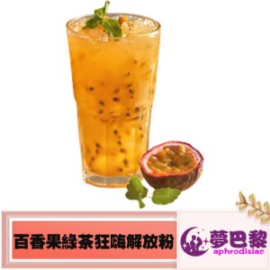 GB系列百香果綠茶狂嗨解放粉|男女通用|嗨感 狂炸|續航超久|重口味老饕最愛!