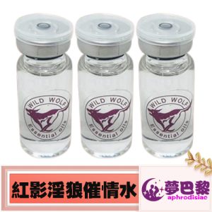 【催情春藥】紅影淫狼Wild Wolf|催情春藥水|女性催淫水|淫蕩發騷媚藥|女性高潮春藥|超強狂野催情|無色無味春藥