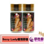 【催情膠囊】Sexy lady催情膠囊|女性發騷媚藥|淫蕩催情春藥|強效催淫春藥|提高女性性慾望|改善女性性冷淡|增強性高潮體驗