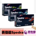 賽倍達Spedra片劑壯陽藥|2022年最新出品|阿伐那非學名藥|治療勃起功能障礙|強效助勃增硬|一粒見效無副作用