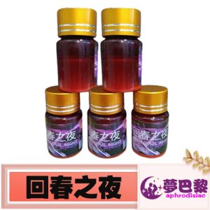 【催情春藥】回春之夜|強效催情媚藥|女性發騷春藥水|淫蕩催情春藥|女用催淫春藥|激發女性性慾望|專剋女性性冷淡