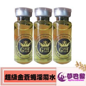 【催情春藥】超級金蒼蠅淫蕩水|西班牙蒼蠅水|強效催情春藥|催淫發騷媚藥|淫蕩春藥水|激發女性性慾望|女性催情媚藥