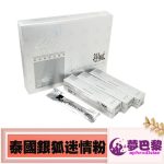 【迷情春藥】泰國銀狐迷情粉|強效催情春藥粉|女性淫蕩發騷|女用催淫迷情粉|女性性冷淡剋星|誘發女性性慾望