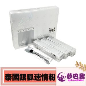 【迷情春藥】泰國銀狐迷情粉|強效催情春藥粉|女性淫蕩發騷|女用催淫迷情粉|女性性冷淡剋星|誘發女性性慾望