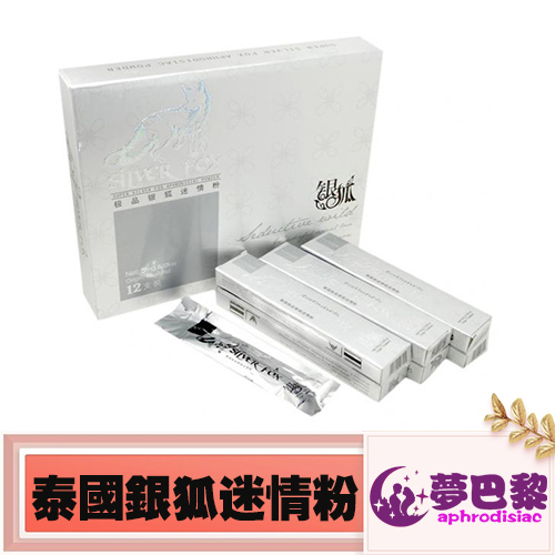 【迷情春藥】泰國銀狐迷情粉|強效催情春藥粉|女性淫蕩發騷|女用催淫迷情粉|女性性冷淡剋星|誘發女性性慾望