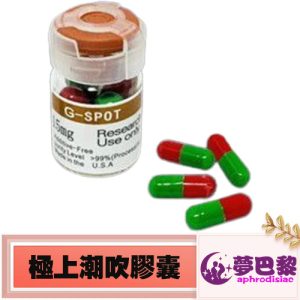 【催情膠囊】極上潮吹濃縮膠囊|女性淫蕩發騷春藥|增強女性高潮快感|提升女性敏感度享受|激發女性性慾望