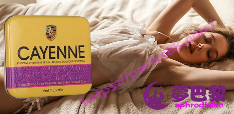 美國卡宴春藥水、強效催情春藥、春藥、激發女性性慾望、無色無味的春藥