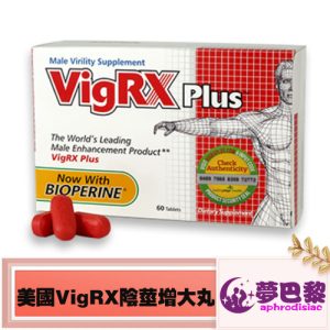 美國VigRX Plus威樂男性陰莖增大丸|陰莖增大增粗|陰莖增大丸|增強男性性功能|提升男性性能力