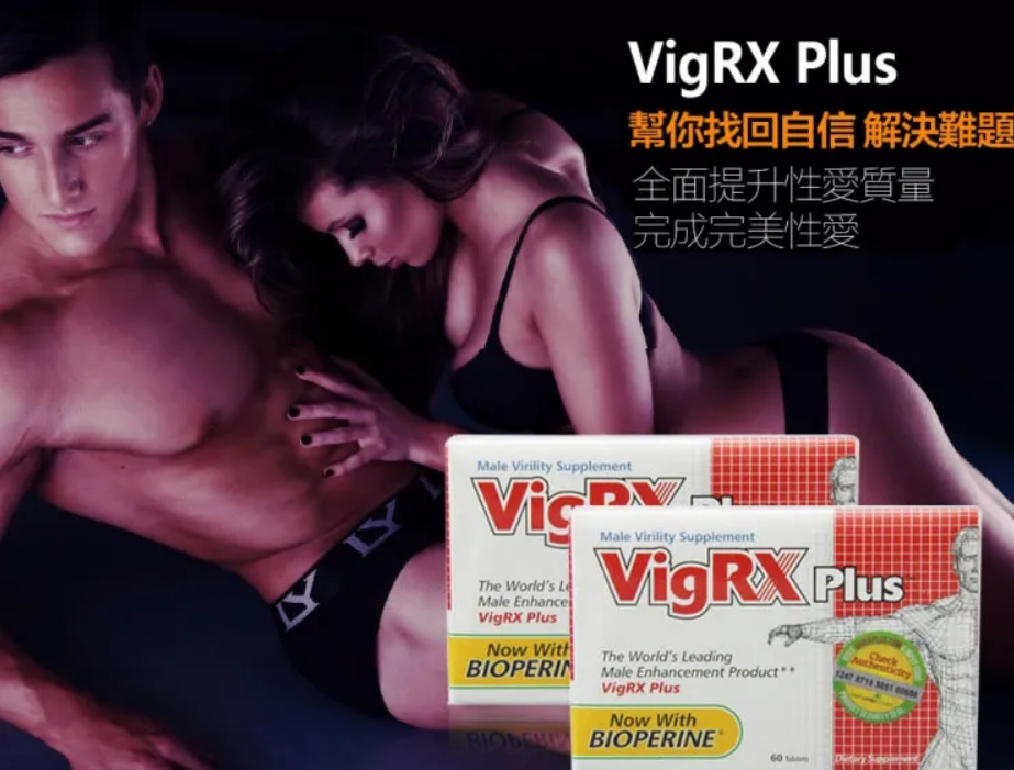 美國VigRX Plus陰莖增大丸、美國VigRX Plus威樂、VigRX Plus、VigRX Plus陰莖增大丸、VigRX Plus威樂、VigRX Plus威樂陰莖增大丸、增大增粗陰莖