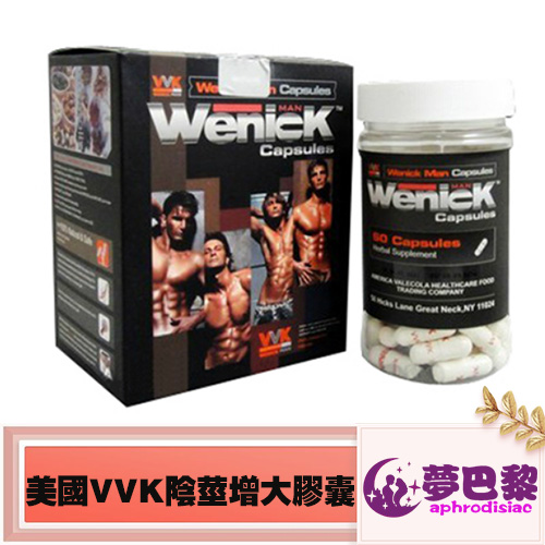 美國vvk增大丸(wenick man)世界首款陰莖增大丸|增強男性性功能|純天然補品