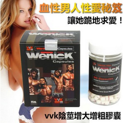 美國vvk增大丸(wenick man)世界首款陰莖增大丸|增強男性性功能|純天然補品