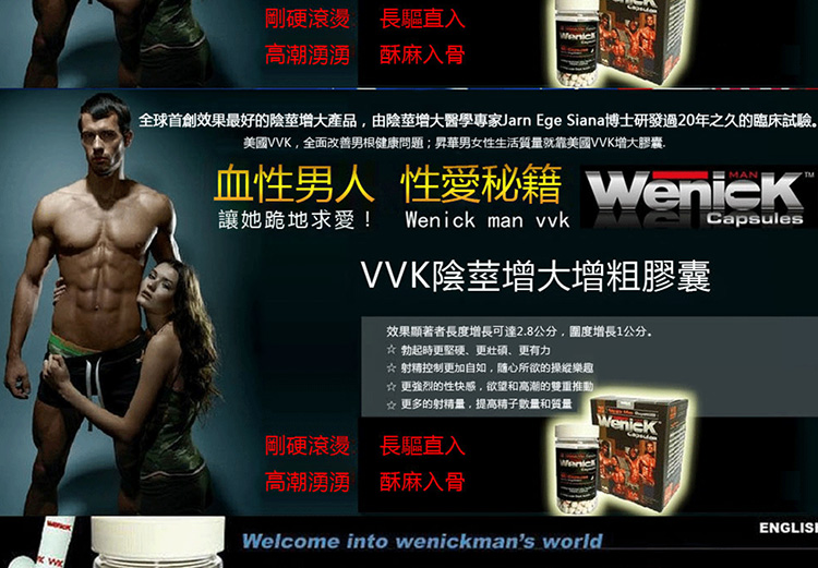 美國vvk增大丸、陰莖增大丸、美國VVK陰莖增大丸、美國vvk增大丸、陰莖增大膠囊、美國Wenick man陰莖增大膠囊、增強男性性功能、陰莖增大膠囊、提升男性性能力